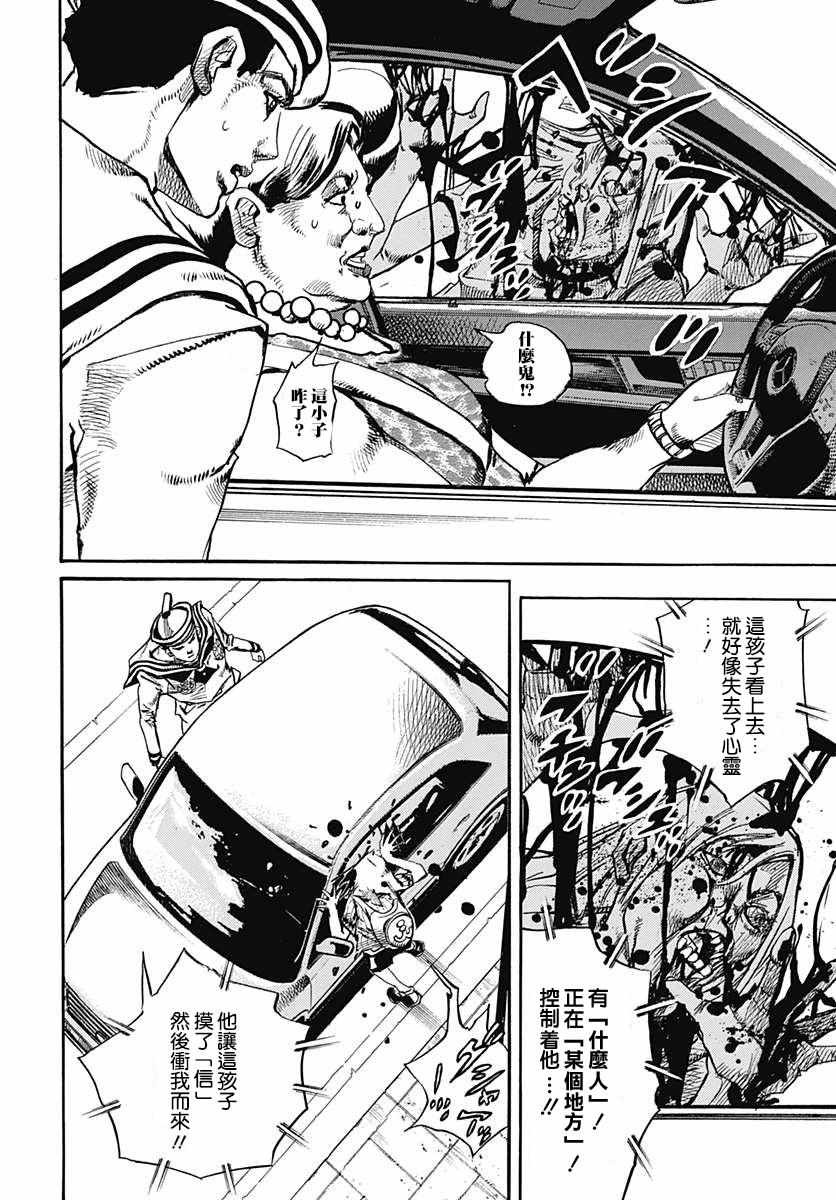 《STEEL BALL RUN》漫画最新章节第60话免费下拉式在线观看章节第【28】张图片