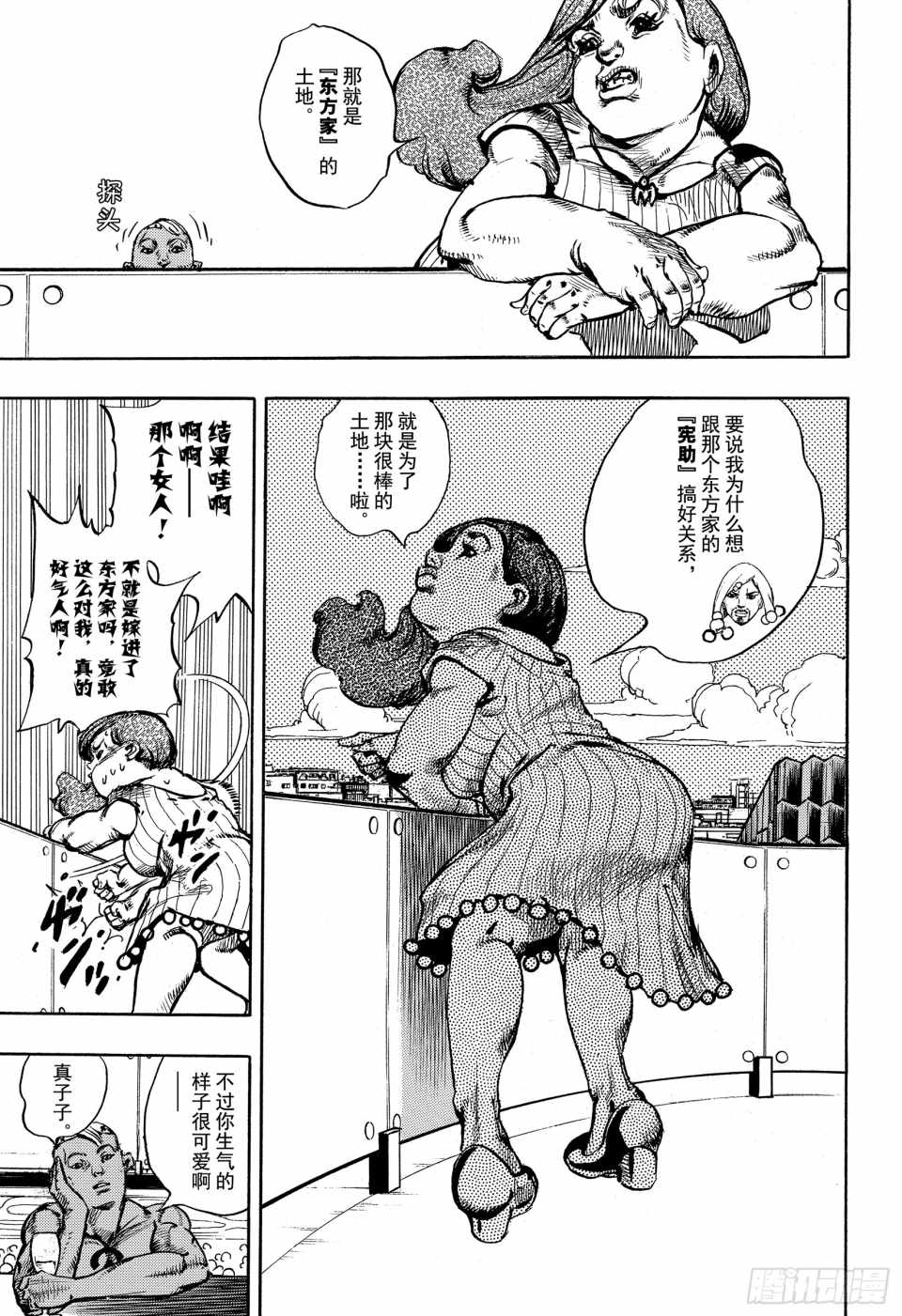 《STEEL BALL RUN》漫画最新章节第86话免费下拉式在线观看章节第【41】张图片