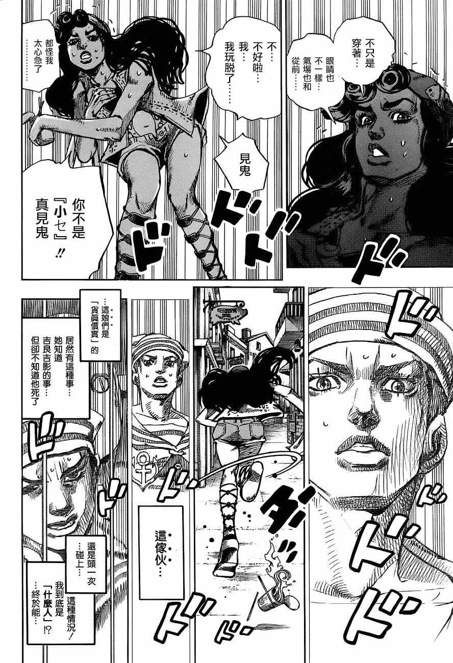 《STEEL BALL RUN》漫画最新章节第43话免费下拉式在线观看章节第【30】张图片