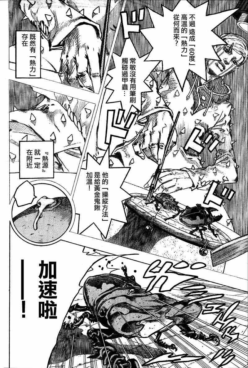 《STEEL BALL RUN》漫画最新章节第37话免费下拉式在线观看章节第【20】张图片