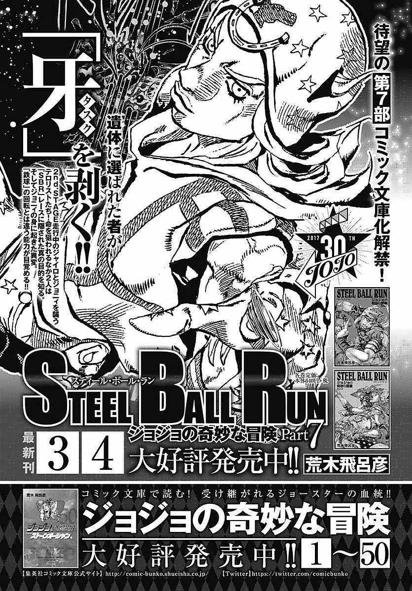 《STEEL BALL RUN》漫画最新章节第63话免费下拉式在线观看章节第【46】张图片