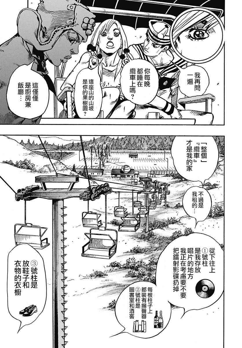 《STEEL BALL RUN》漫画最新章节第66话免费下拉式在线观看章节第【5】张图片