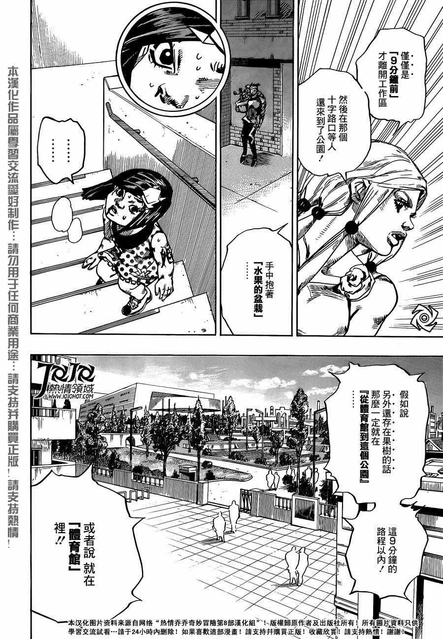 《STEEL BALL RUN》漫画最新章节第40话免费下拉式在线观看章节第【18】张图片