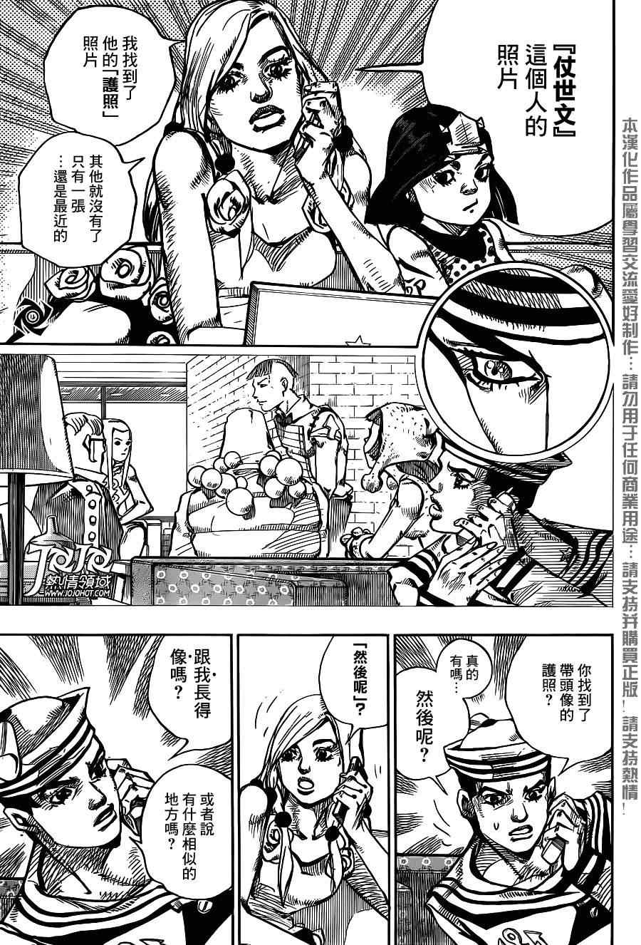 《STEEL BALL RUN》漫画最新章节第48话免费下拉式在线观看章节第【13】张图片