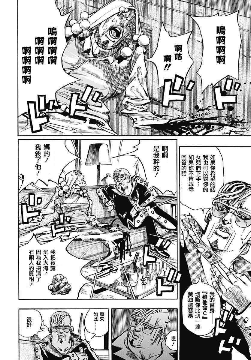 《STEEL BALL RUN》漫画最新章节第51话免费下拉式在线观看章节第【21】张图片