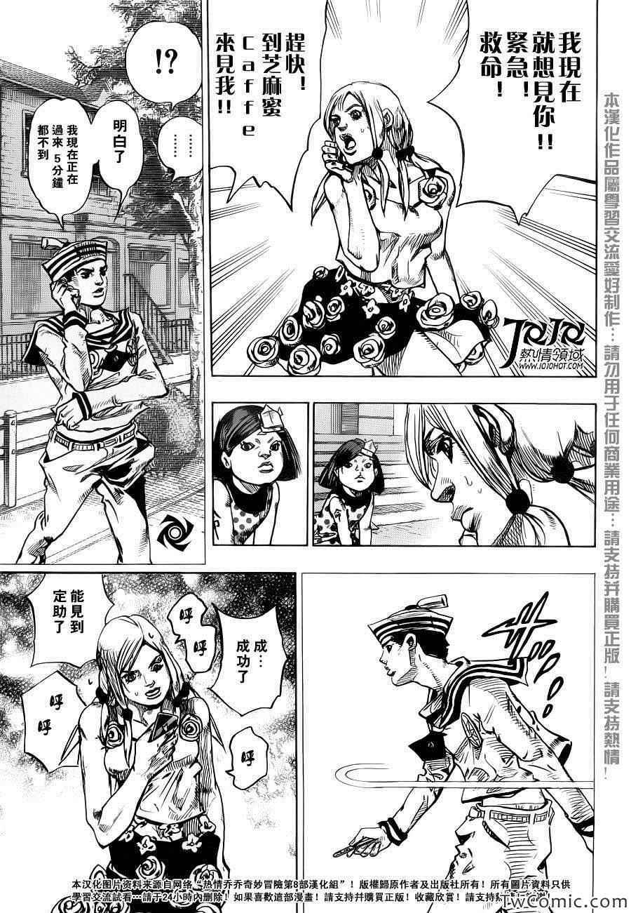 《STEEL BALL RUN》漫画最新章节第24话免费下拉式在线观看章节第【41】张图片