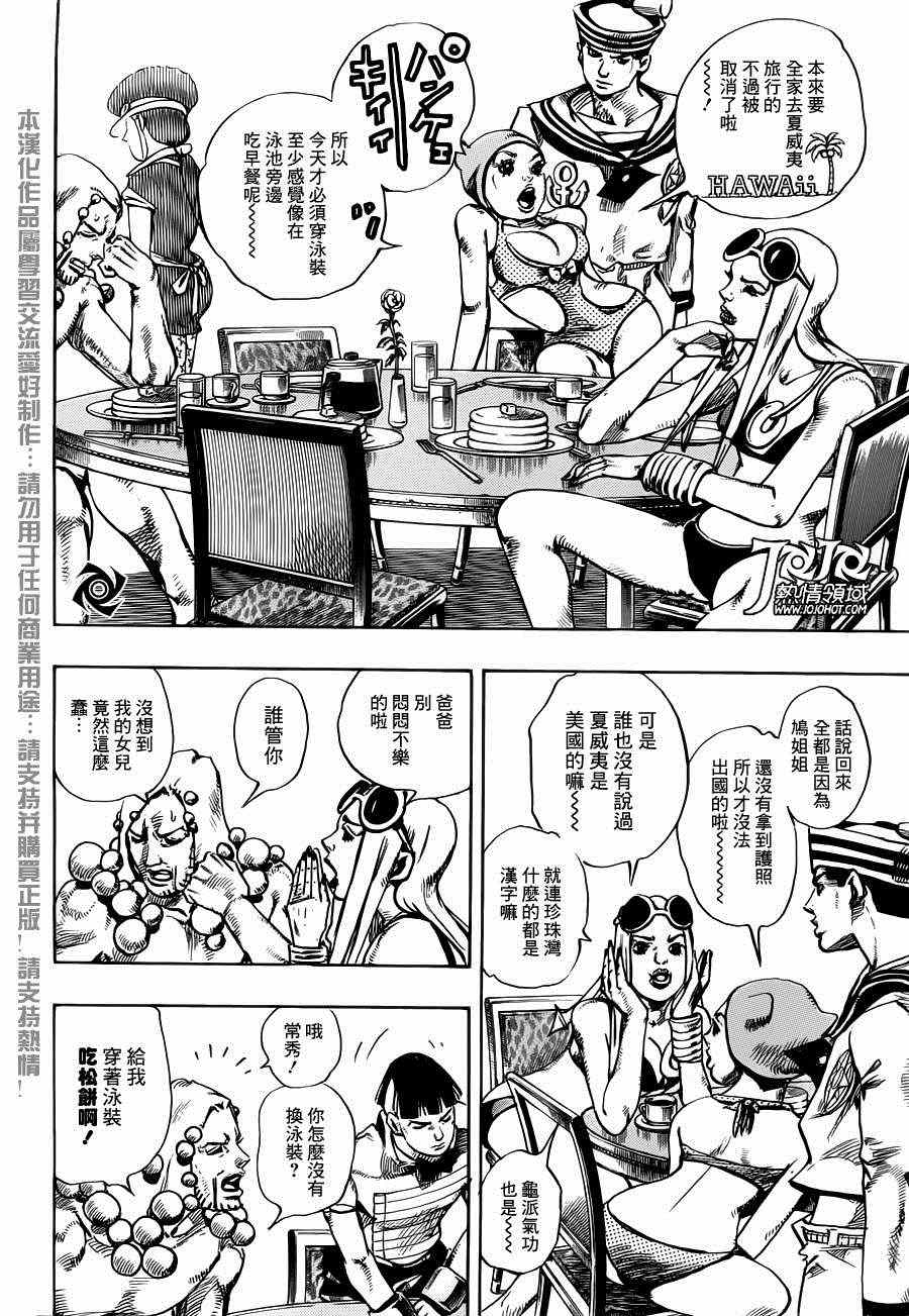 《STEEL BALL RUN》漫画最新章节第18话免费下拉式在线观看章节第【8】张图片