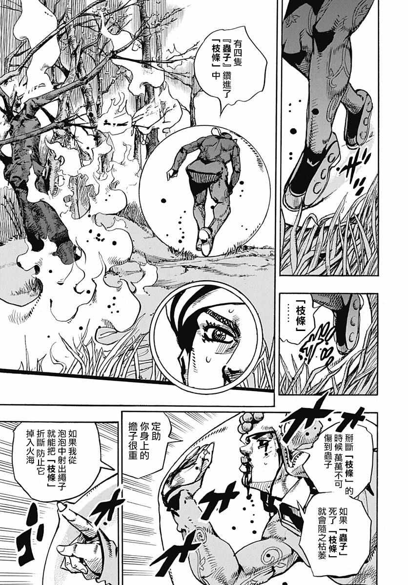 《STEEL BALL RUN》漫画最新章节第74话免费下拉式在线观看章节第【31】张图片