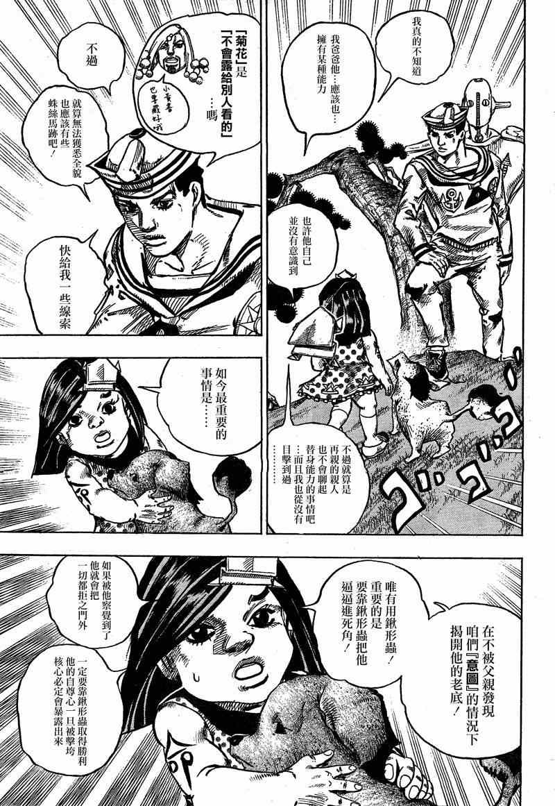 《STEEL BALL RUN》漫画最新章节第35话免费下拉式在线观看章节第【12】张图片