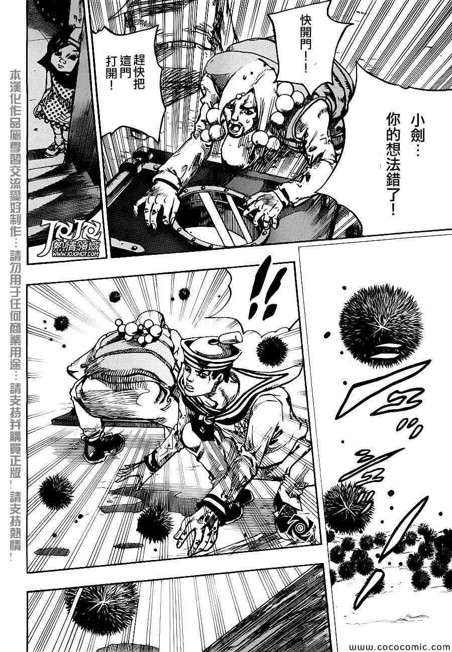 《STEEL BALL RUN》漫画最新章节第29话免费下拉式在线观看章节第【7】张图片