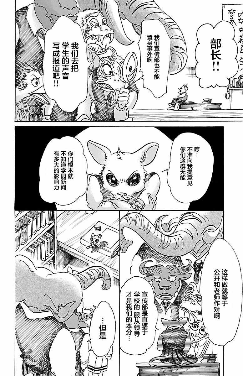 《STEEL BALL RUN》漫画最新章节第78话免费下拉式在线观看章节第【18】张图片