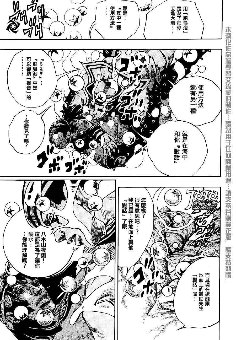 《STEEL BALL RUN》漫画最新章节第32话免费下拉式在线观看章节第【10】张图片