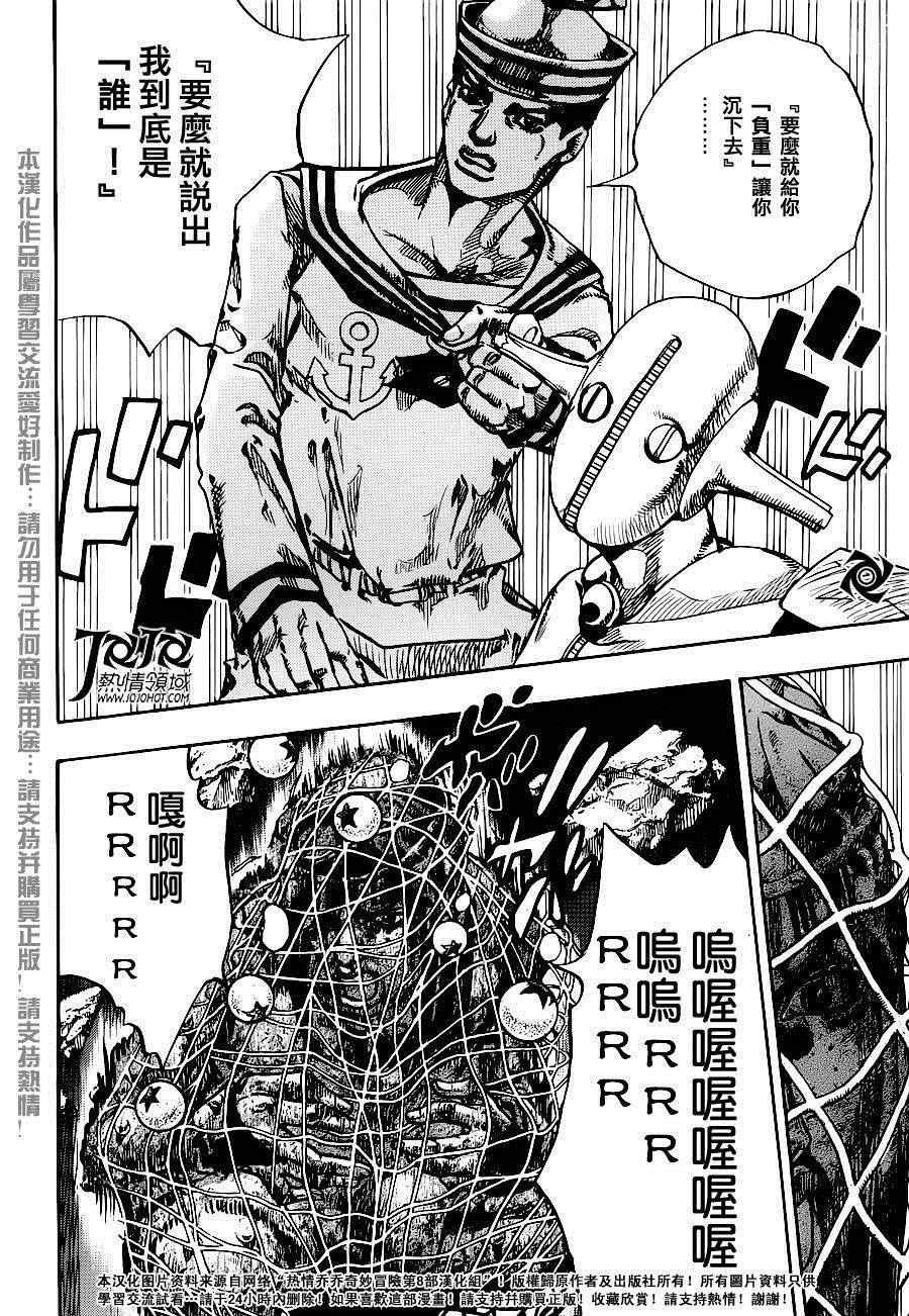 《STEEL BALL RUN》漫画最新章节第32话免费下拉式在线观看章节第【18】张图片