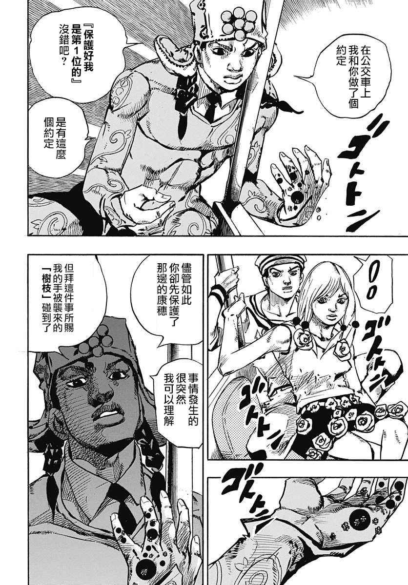 《STEEL BALL RUN》漫画最新章节第66话免费下拉式在线观看章节第【33】张图片