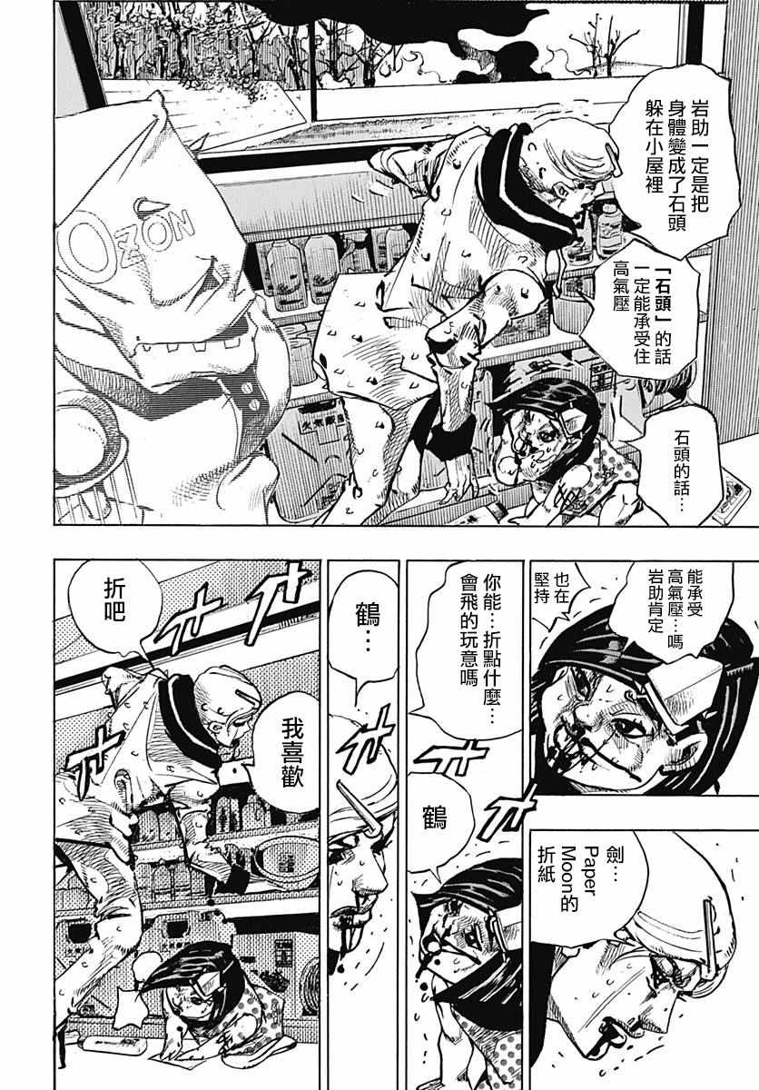 《STEEL BALL RUN》漫画最新章节第74话免费下拉式在线观看章节第【23】张图片