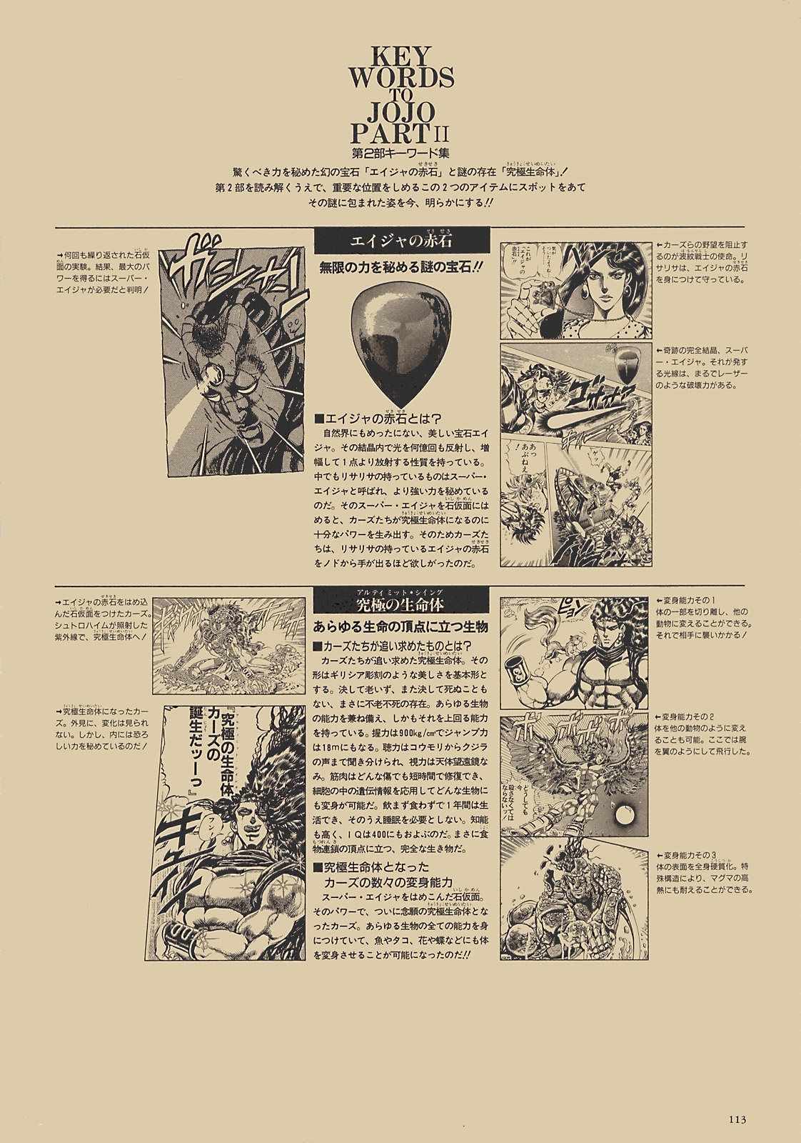 《STEEL BALL RUN》漫画最新章节奇妙冒险第08部 画集免费下拉式在线观看章节第【94】张图片