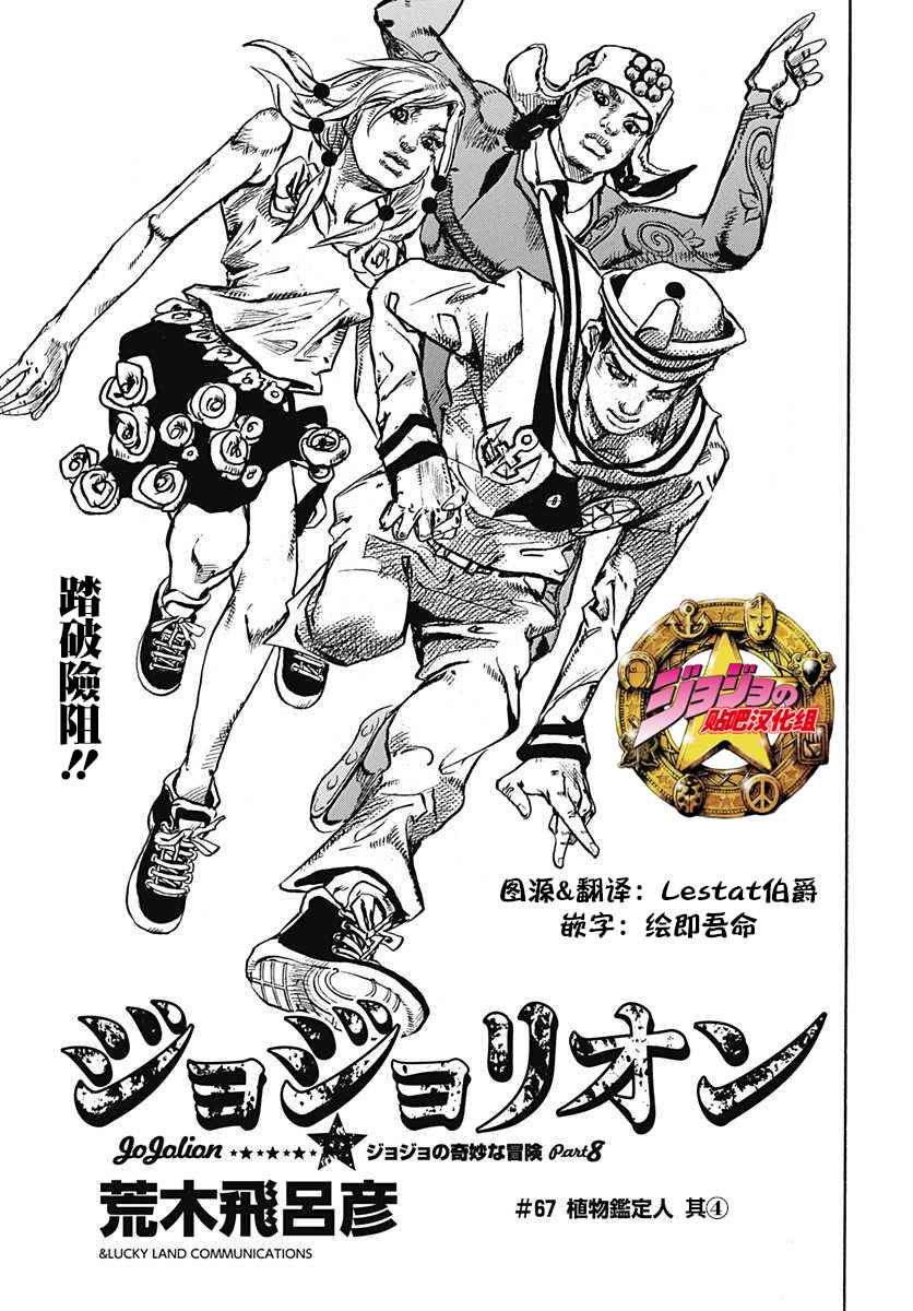 《STEEL BALL RUN》漫画最新章节第67话免费下拉式在线观看章节第【2】张图片