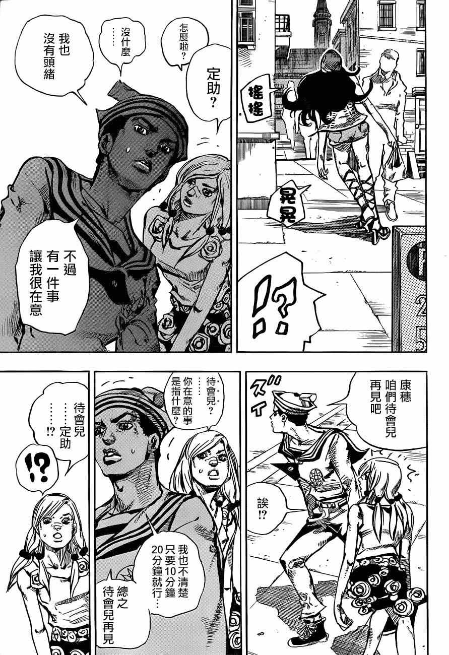 《STEEL BALL RUN》漫画最新章节第43话免费下拉式在线观看章节第【23】张图片