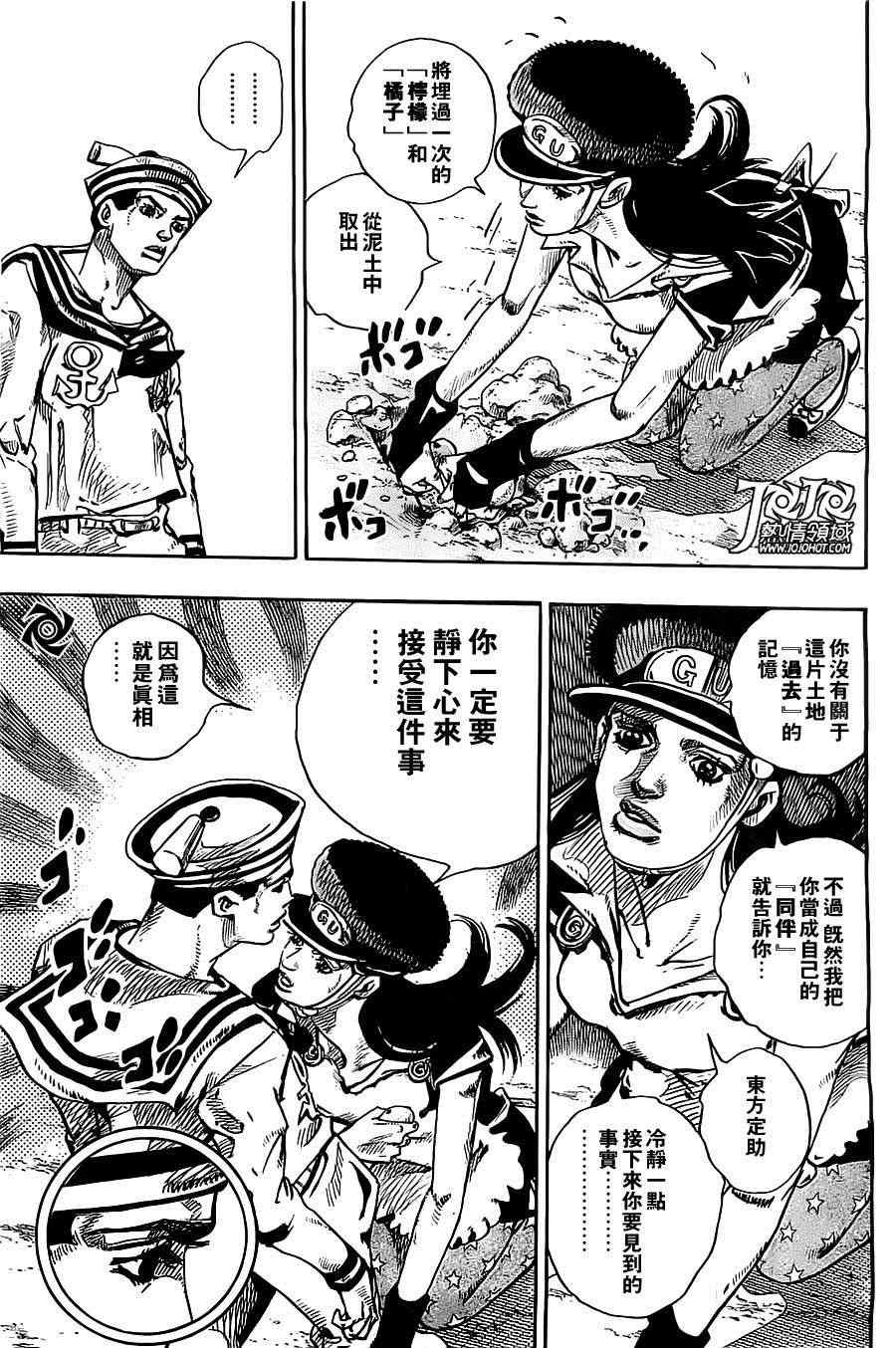 《STEEL BALL RUN》漫画最新章节第17话免费下拉式在线观看章节第【24】张图片