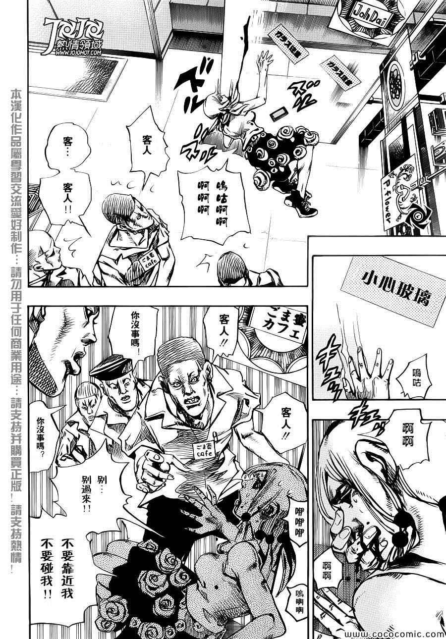 《STEEL BALL RUN》漫画最新章节第25话免费下拉式在线观看章节第【17】张图片