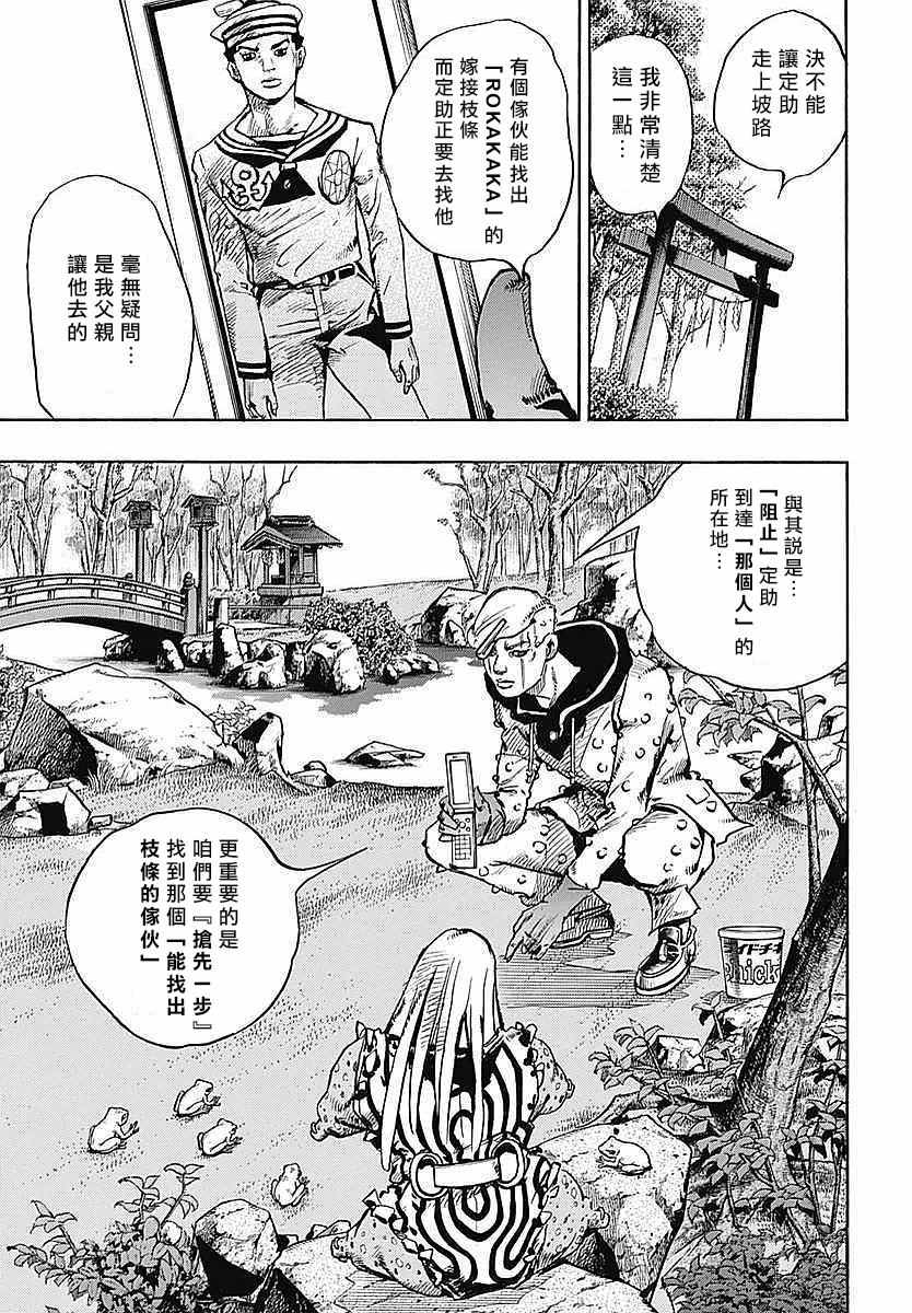 《STEEL BALL RUN》漫画最新章节第61话免费下拉式在线观看章节第【4】张图片