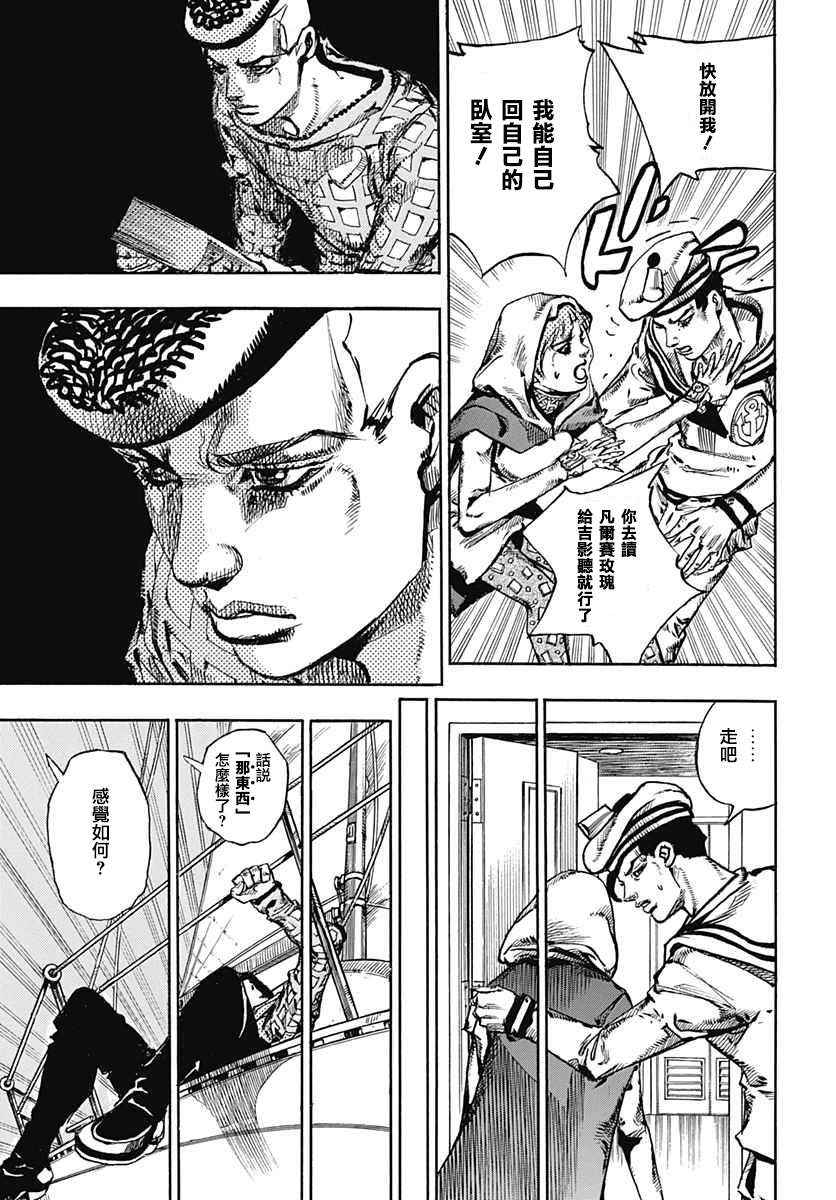 《STEEL BALL RUN》漫画最新章节第51话免费下拉式在线观看章节第【26】张图片