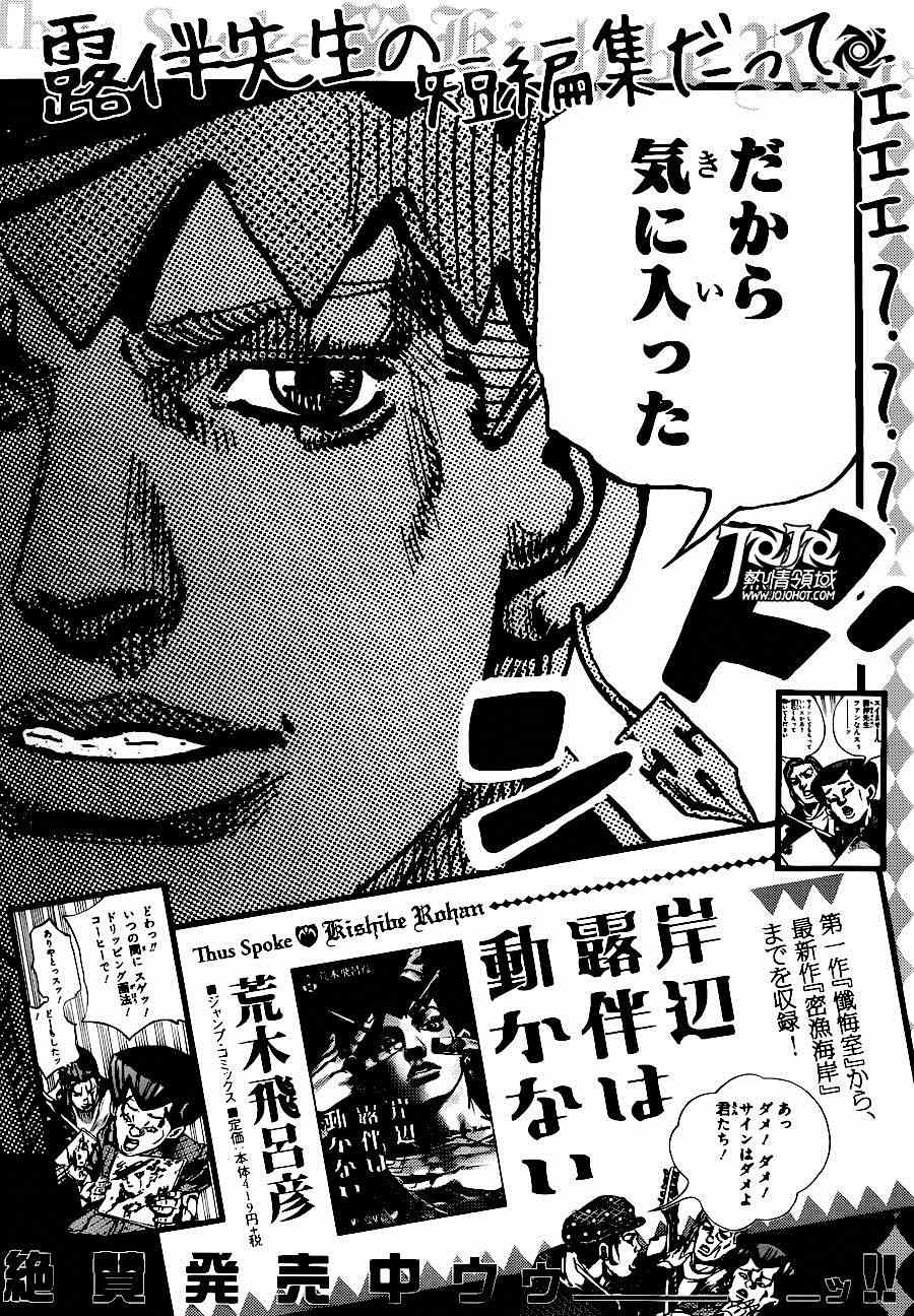 《STEEL BALL RUN》漫画最新章节第34话免费下拉式在线观看章节第【41】张图片