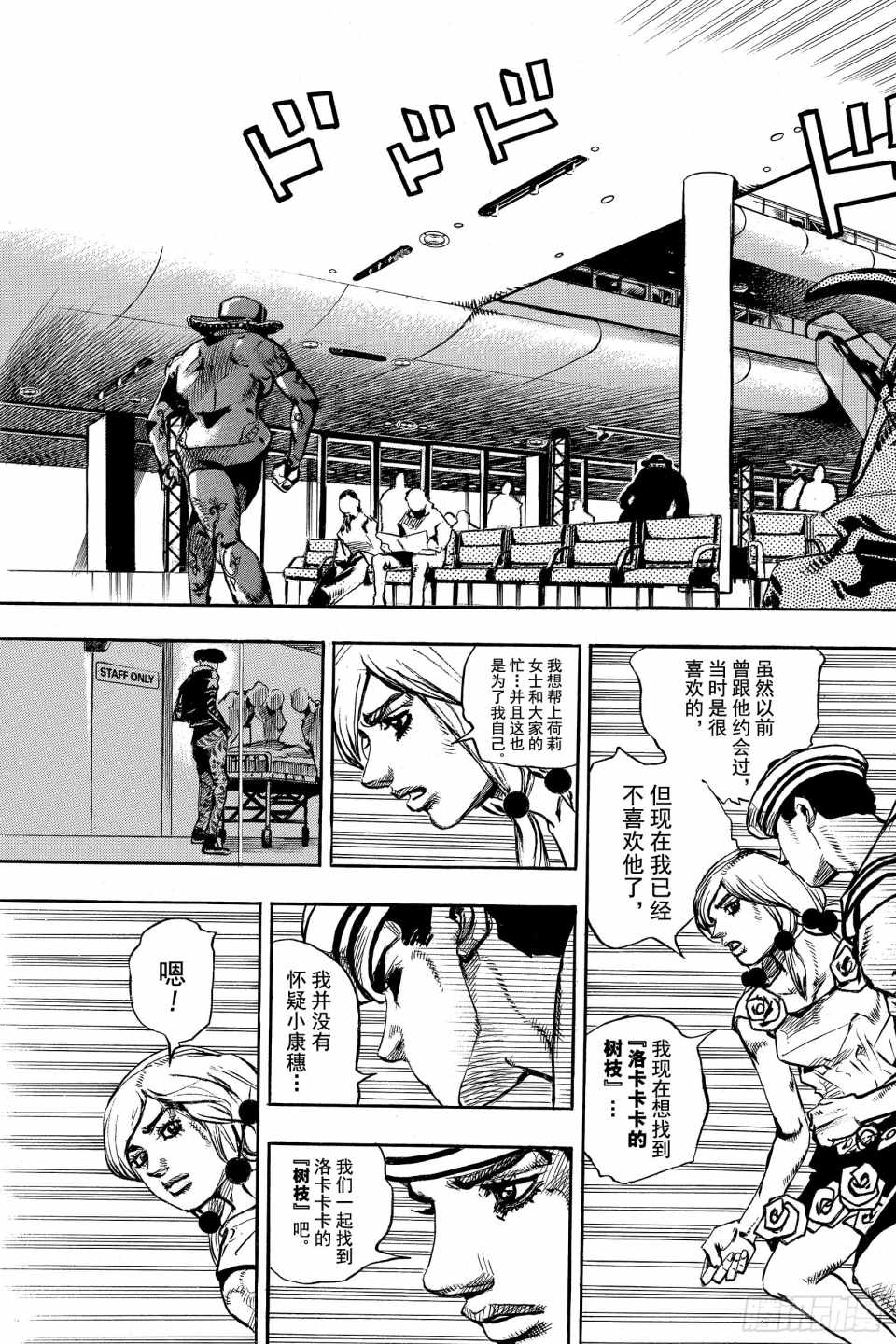 《STEEL BALL RUN》漫画最新章节第85话免费下拉式在线观看章节第【31】张图片