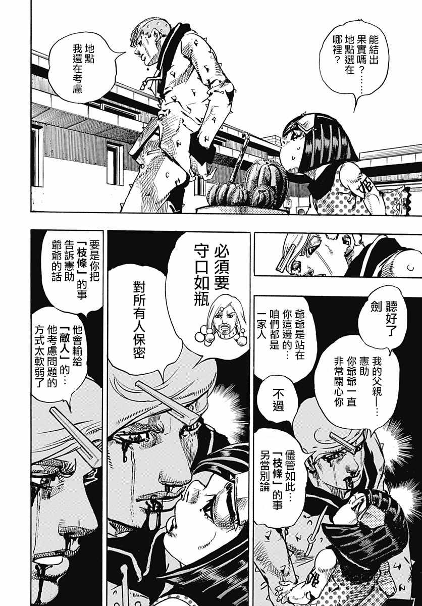 《STEEL BALL RUN》漫画最新章节第76话免费下拉式在线观看章节第【35】张图片