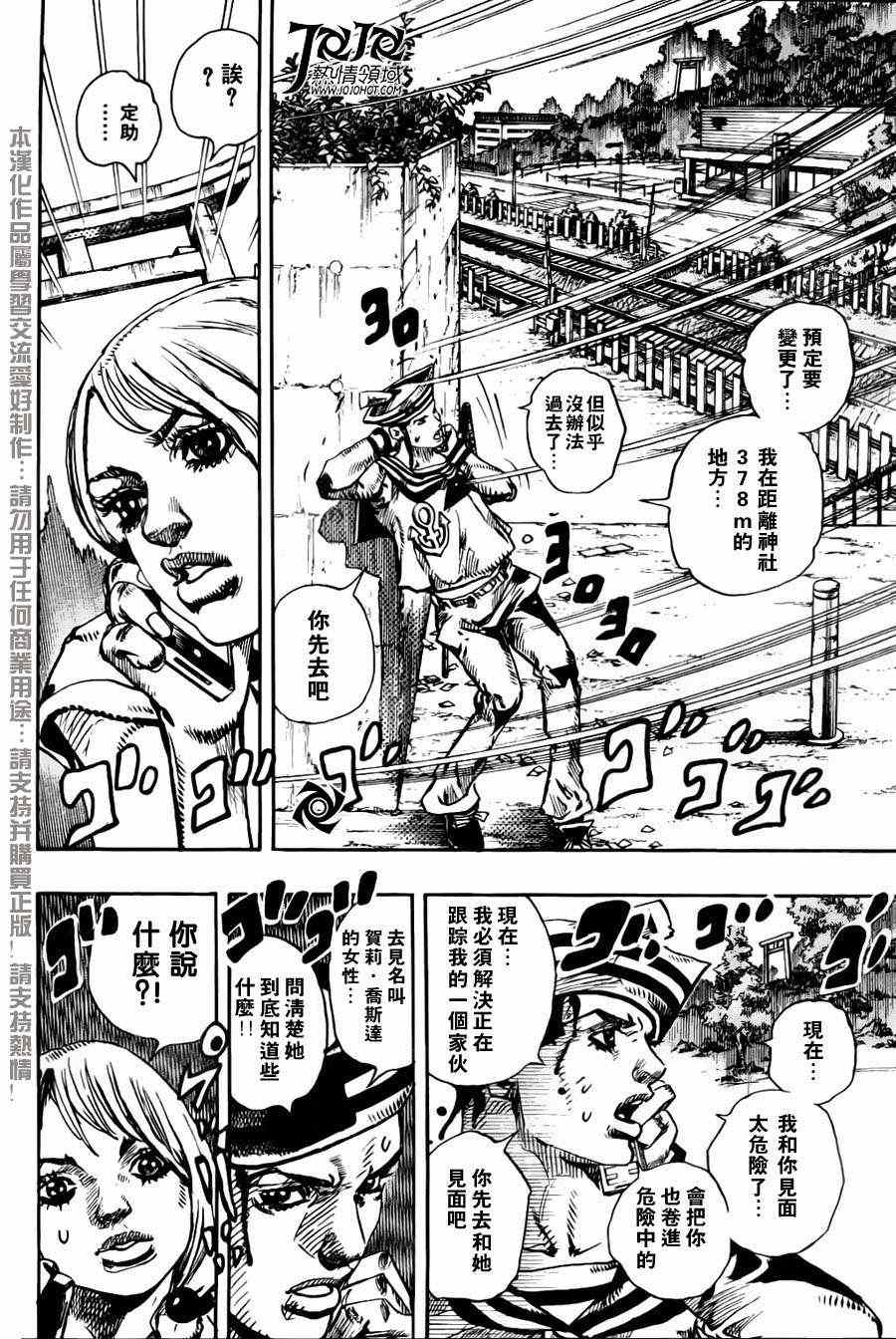 《STEEL BALL RUN》漫画最新章节第13话免费下拉式在线观看章节第【10】张图片