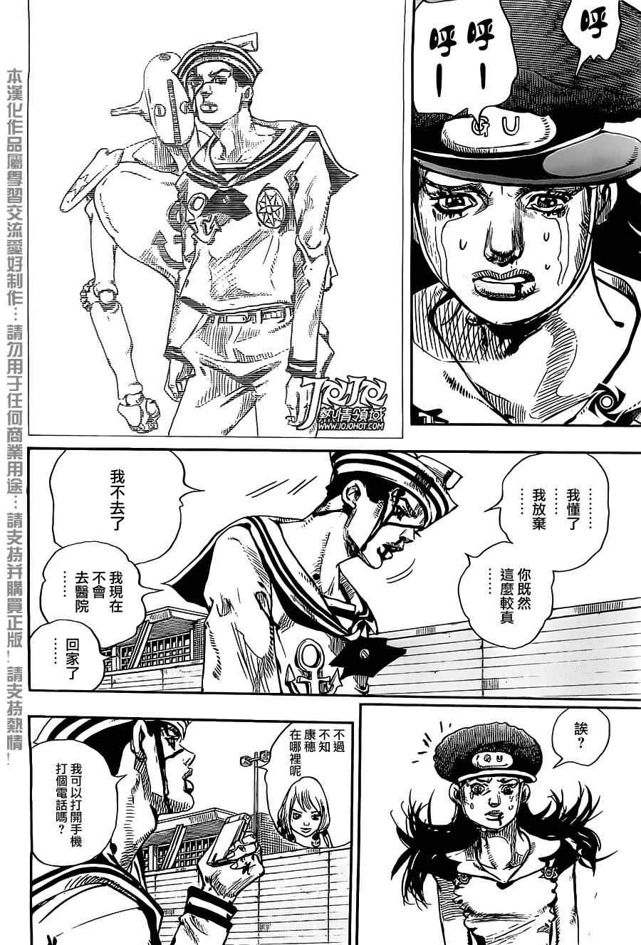 《STEEL BALL RUN》漫画最新章节第16话免费下拉式在线观看章节第【24】张图片