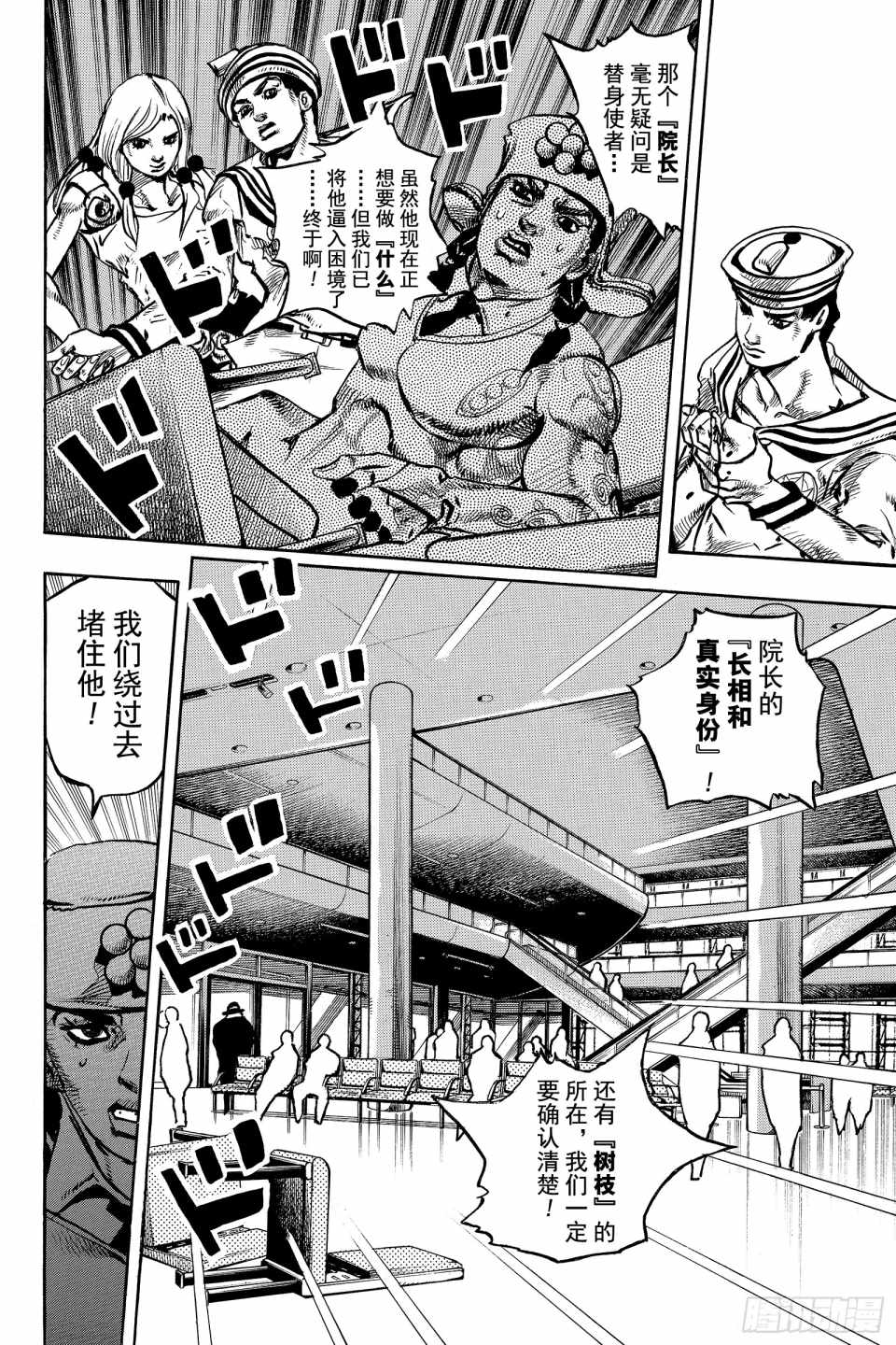 《STEEL BALL RUN》漫画最新章节第85话免费下拉式在线观看章节第【28】张图片