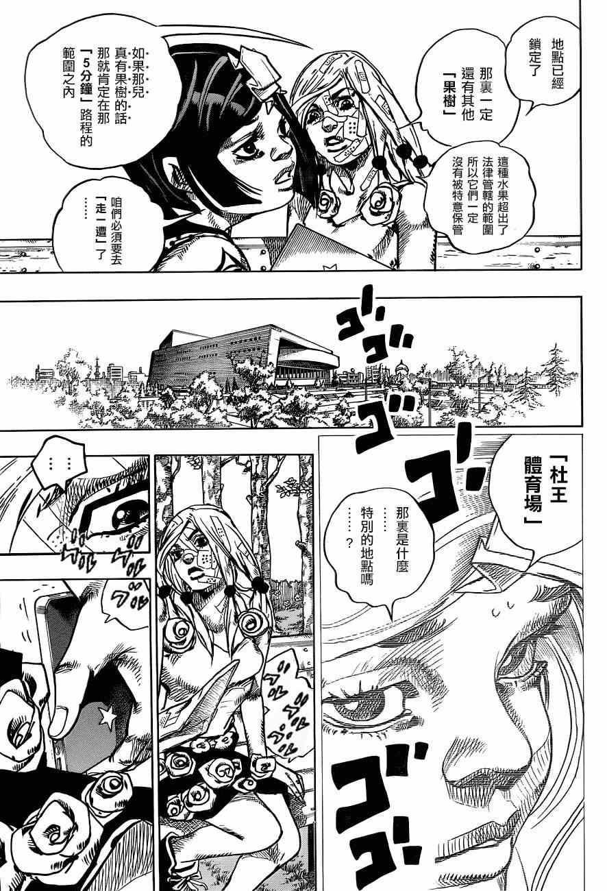 《STEEL BALL RUN》漫画最新章节第43话免费下拉式在线观看章节第【9】张图片