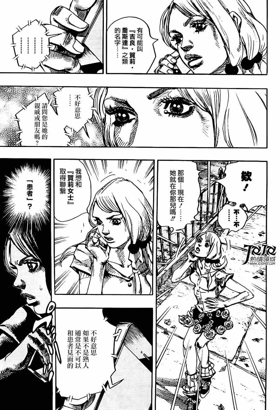 《STEEL BALL RUN》漫画最新章节第12话免费下拉式在线观看章节第【22】张图片