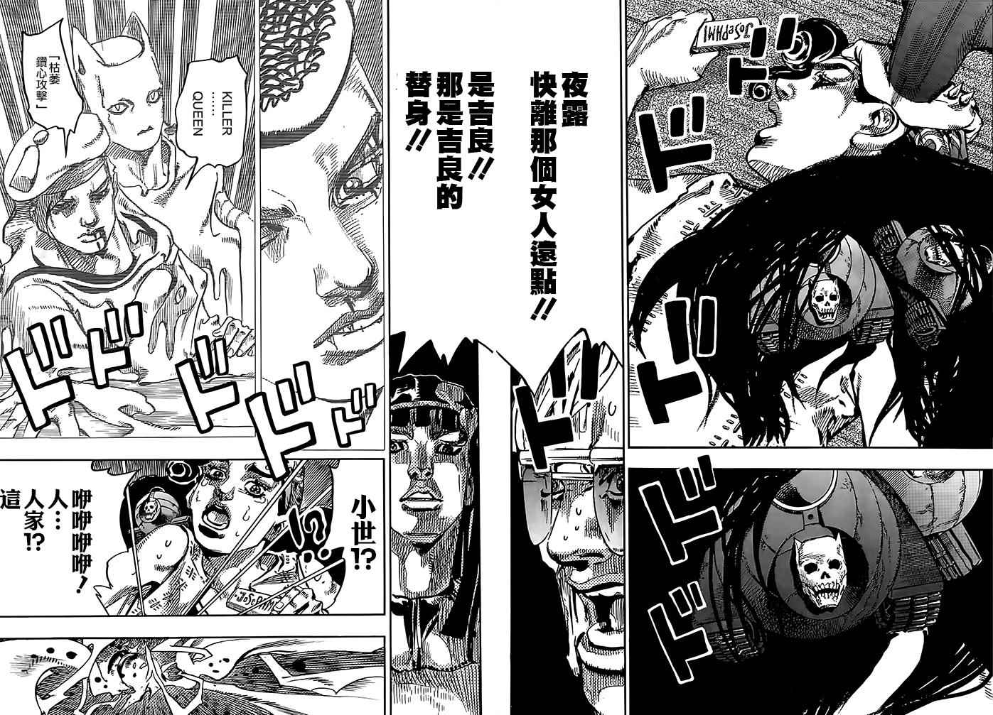 《STEEL BALL RUN》漫画最新章节第52话免费下拉式在线观看章节第【19】张图片