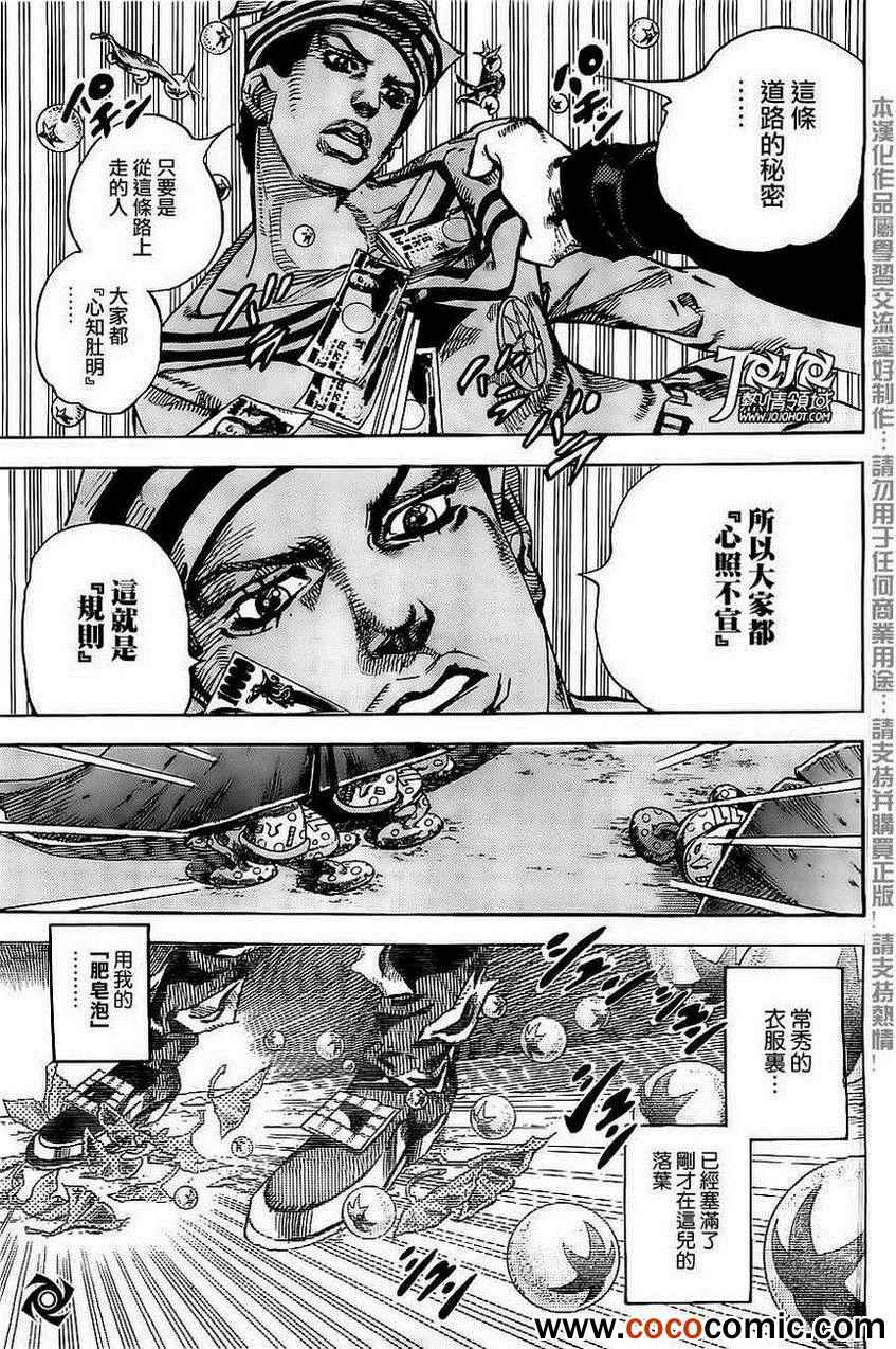 《STEEL BALL RUN》漫画最新章节第21话免费下拉式在线观看章节第【24】张图片