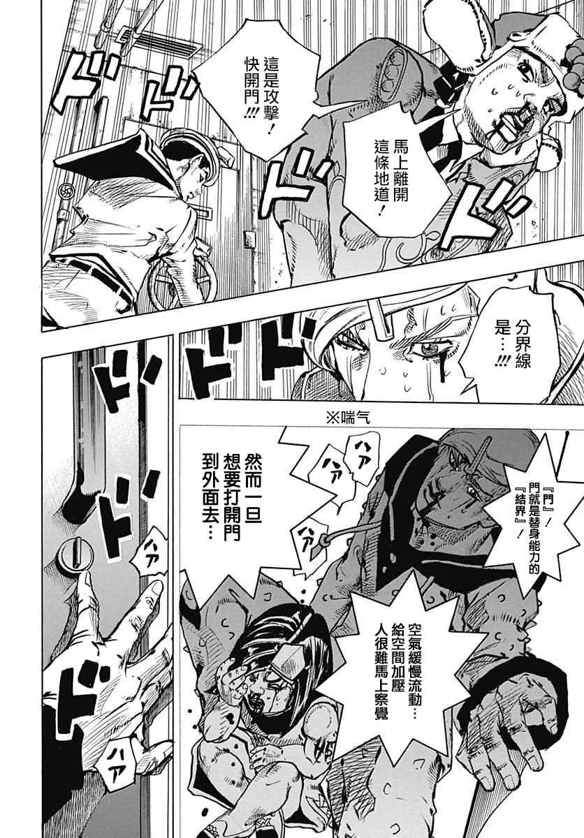 《STEEL BALL RUN》漫画最新章节第73话免费下拉式在线观看章节第【15】张图片