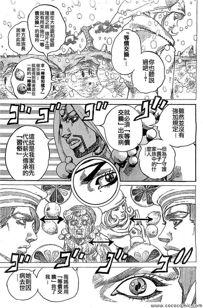 《STEEL BALL RUN》漫画最新章节第30话免费下拉式在线观看章节第【32】张图片