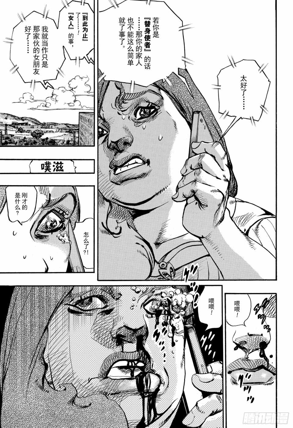 《STEEL BALL RUN》漫画最新章节第88话免费下拉式在线观看章节第【41】张图片