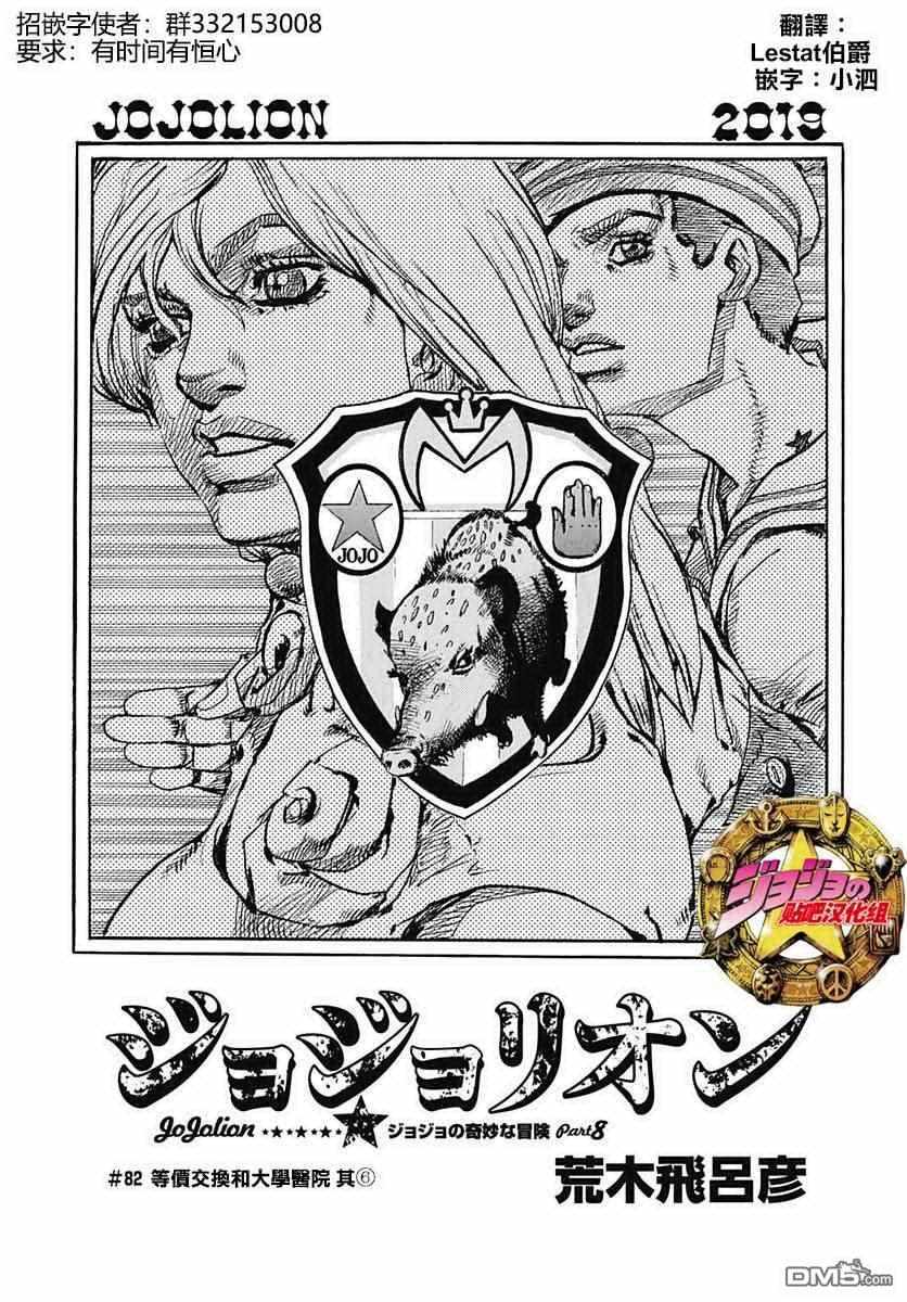 《STEEL BALL RUN》漫画最新章节第82话免费下拉式在线观看章节第【1】张图片