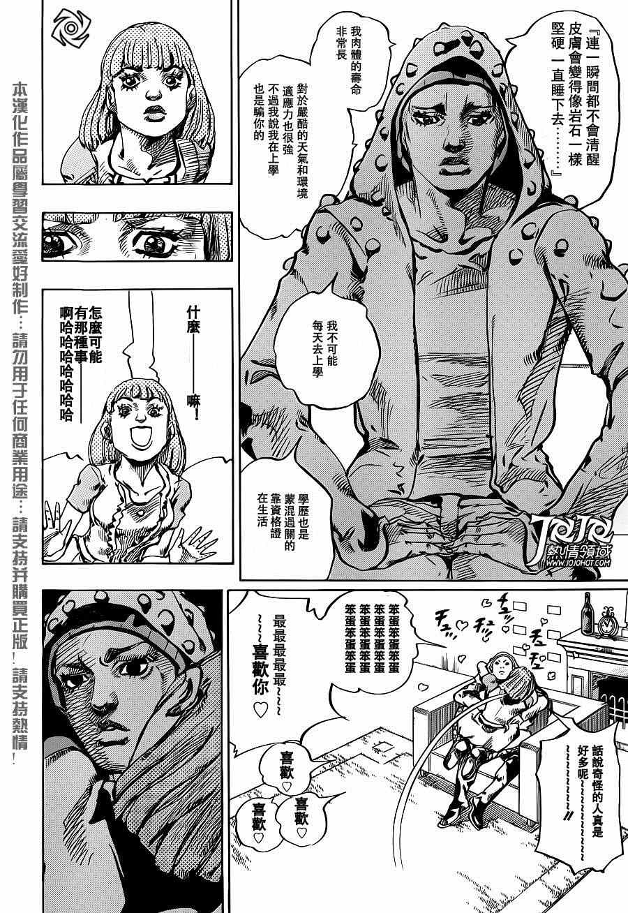 《STEEL BALL RUN》漫画最新章节第42话免费下拉式在线观看章节第【4】张图片