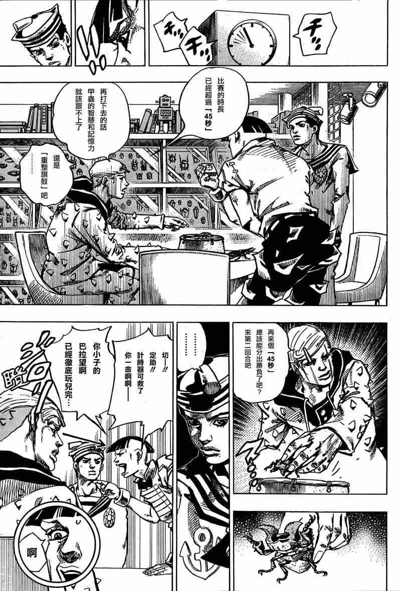 《STEEL BALL RUN》漫画最新章节第37话免费下拉式在线观看章节第【7】张图片