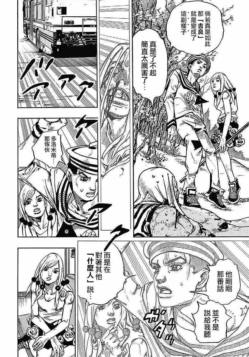 《STEEL BALL RUN》漫画最新章节第64话免费下拉式在线观看章节第【36】张图片