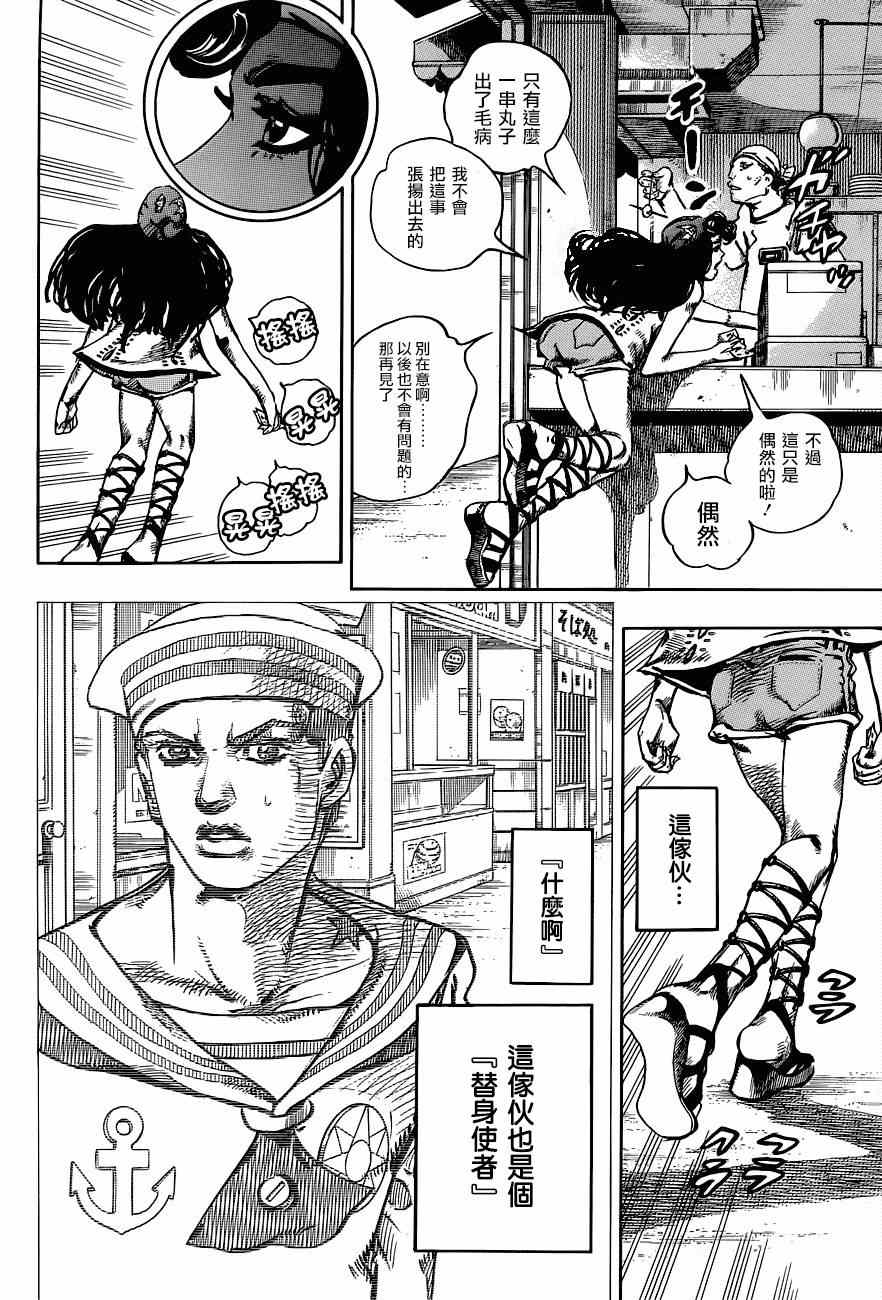 《STEEL BALL RUN》漫画最新章节第43话免费下拉式在线观看章节第【44】张图片