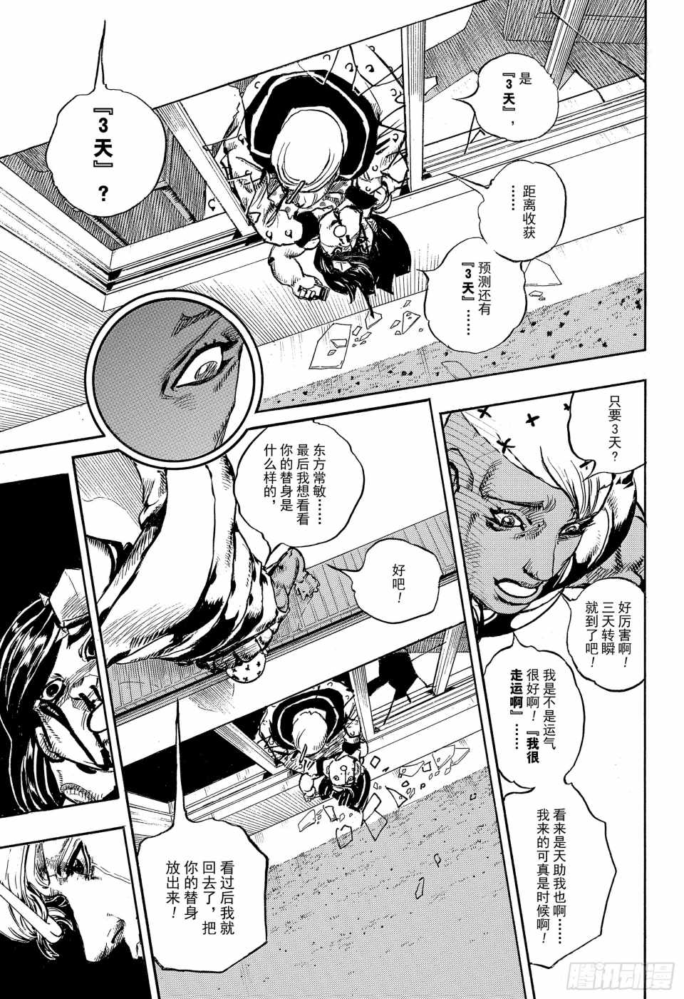 《STEEL BALL RUN》漫画最新章节第88话免费下拉式在线观看章节第【13】张图片