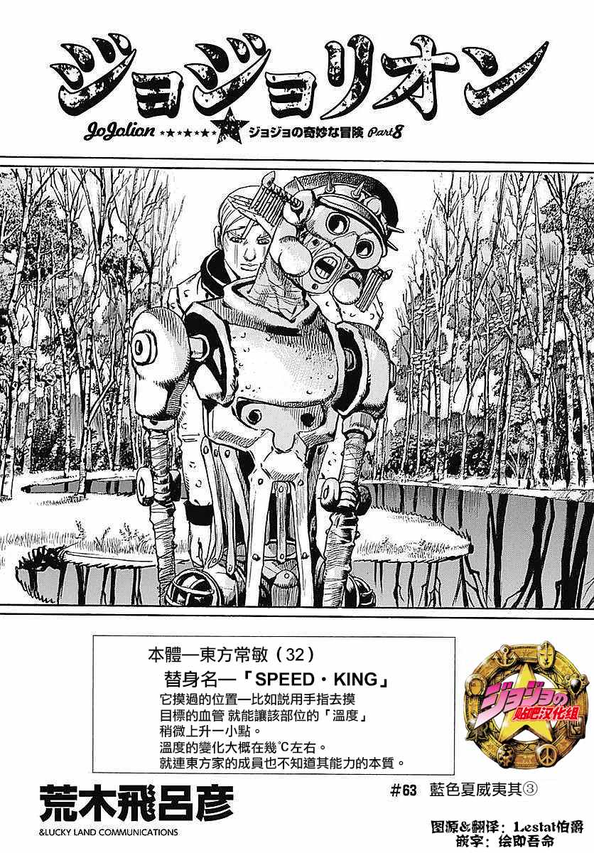 《STEEL BALL RUN》漫画最新章节第63话免费下拉式在线观看章节第【1】张图片