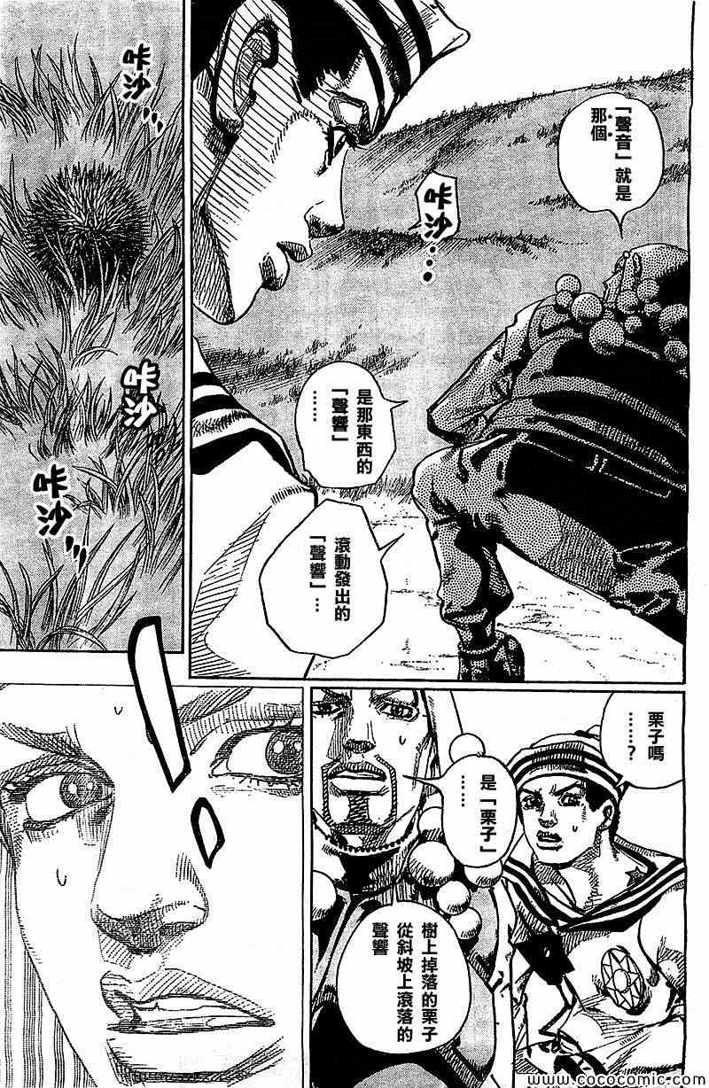 《STEEL BALL RUN》漫画最新章节第28话免费下拉式在线观看章节第【33】张图片