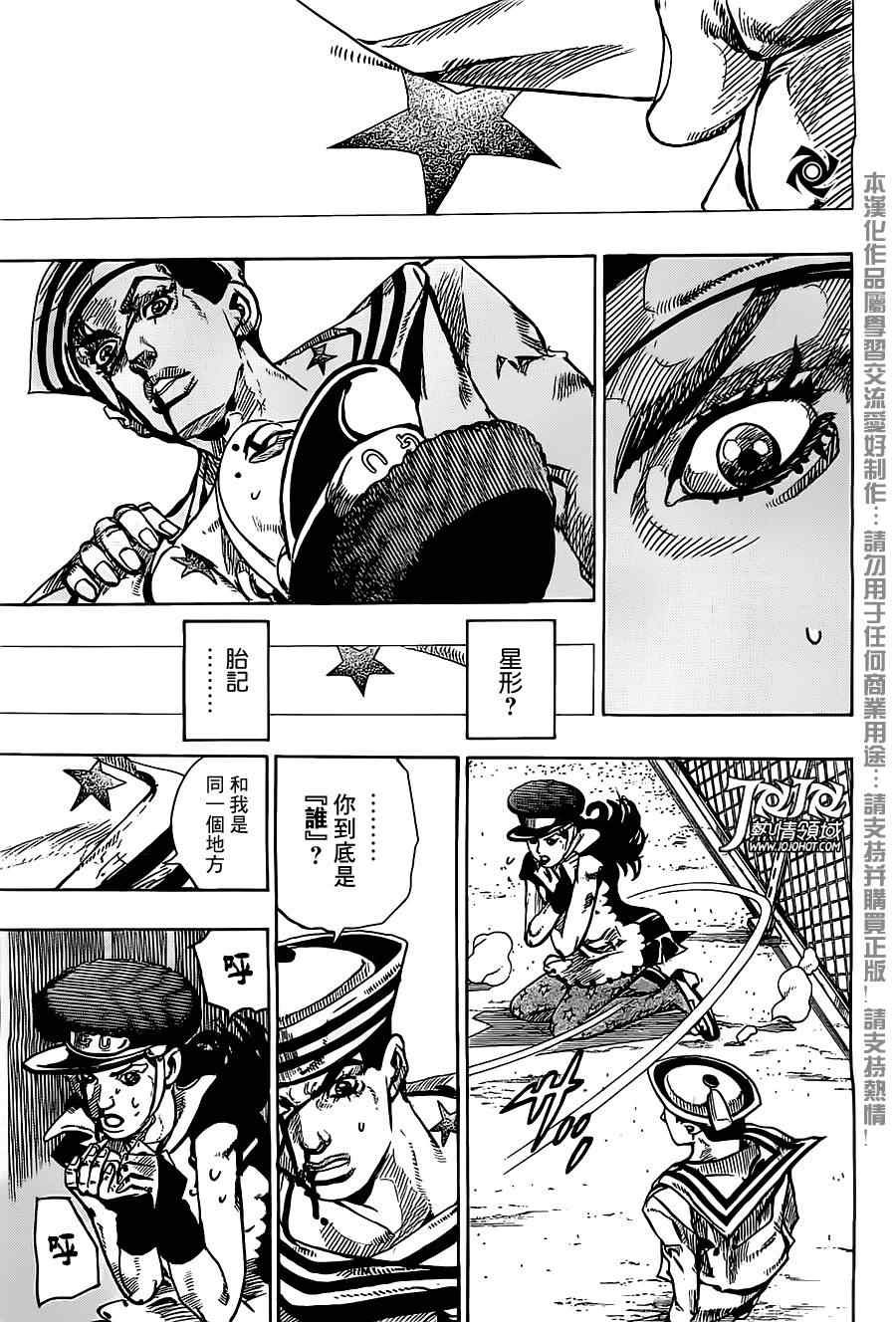 《STEEL BALL RUN》漫画最新章节第16话免费下拉式在线观看章节第【21】张图片