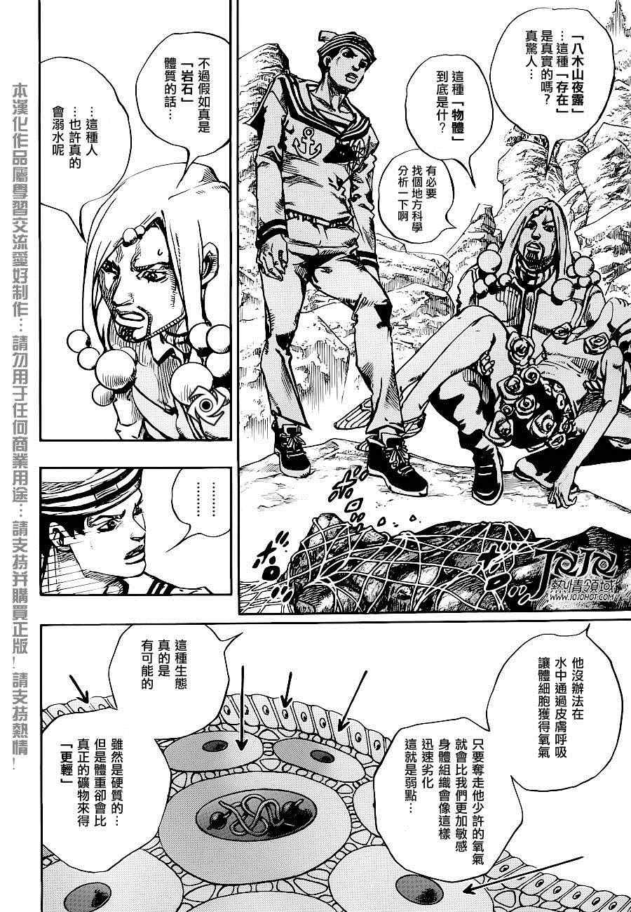 《STEEL BALL RUN》漫画最新章节第32话免费下拉式在线观看章节第【28】张图片