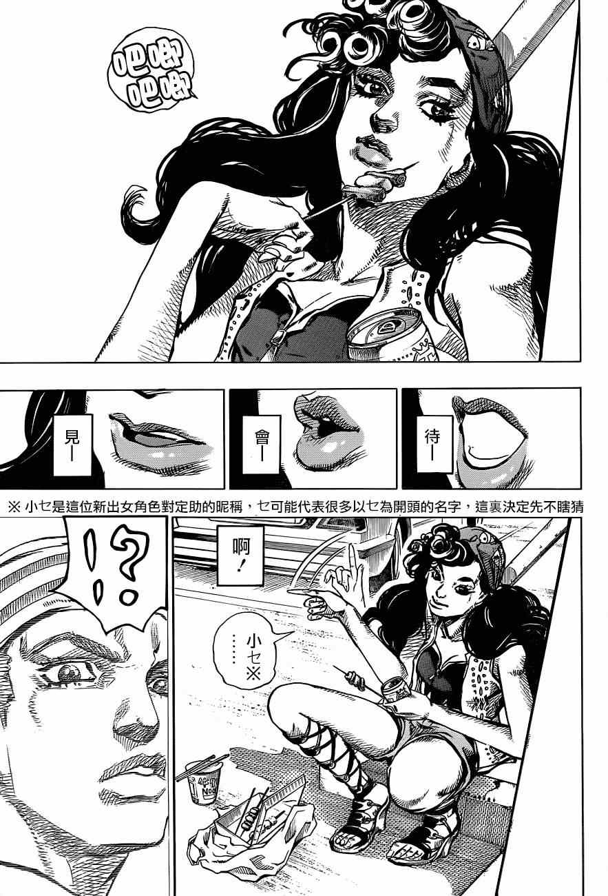 《STEEL BALL RUN》漫画最新章节第43话免费下拉式在线观看章节第【21】张图片